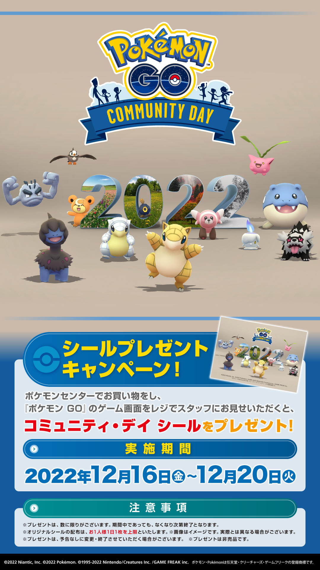 ポケモンセンター】「『ポケモン GO』コミュニティ・デイ シール